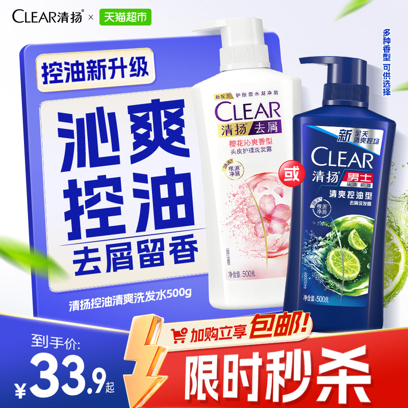 【下拉详情页优惠】清扬洗发水男女士止痒控油蓬松去屑洗头膏