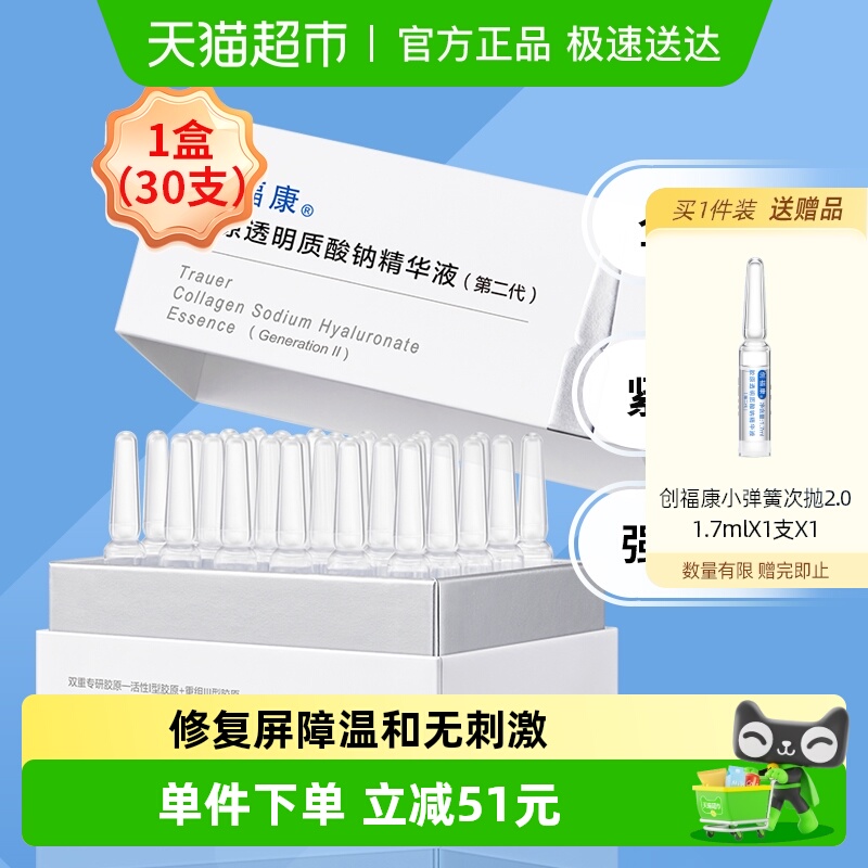 创福康小弹簧次抛精华液30支