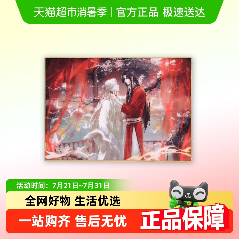 BEMOE天官赐福双闪色纸