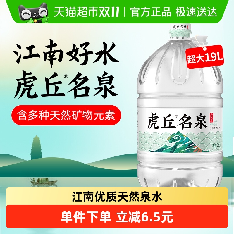 虎丘名泉天然泉水19L/桶大桶装水