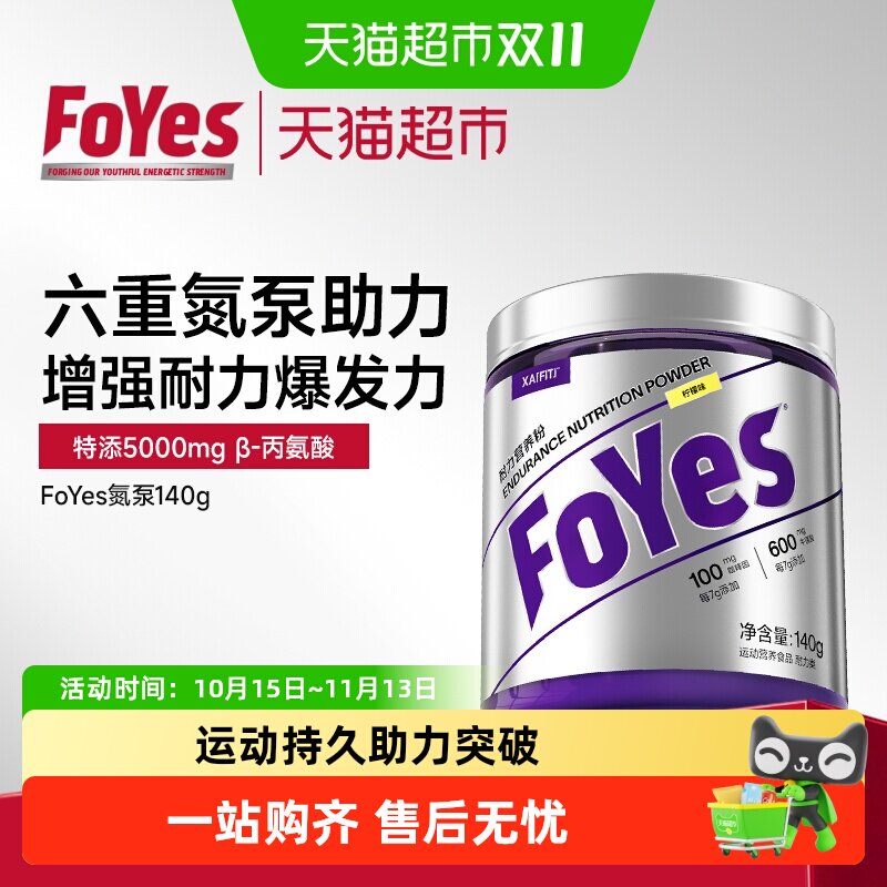 FoYes氮泵一水肌酸谷氨酰胺支链氨基酸爆发力耐力恢复健身补剂