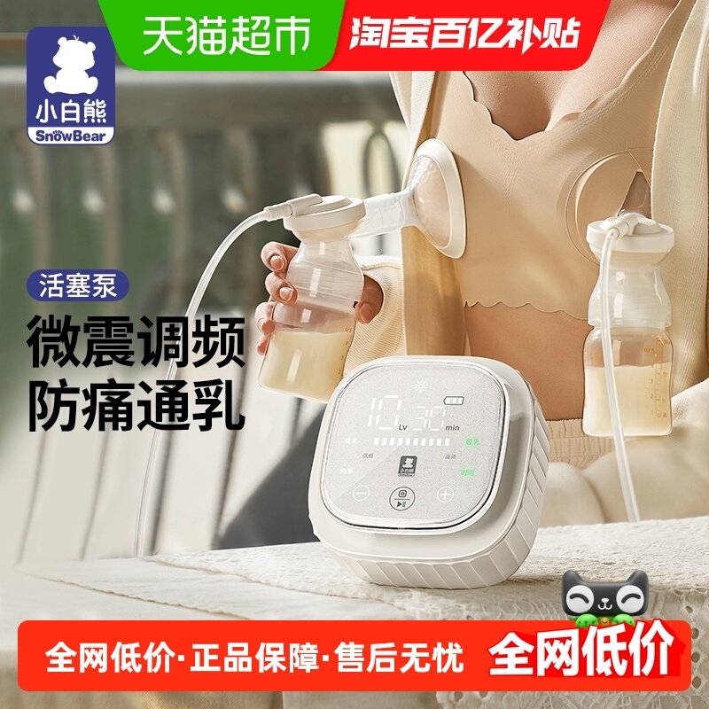 小白熊双边吸奶器微震按摩舒适吸乳免手扶全自动母乳挤奶吸奶器