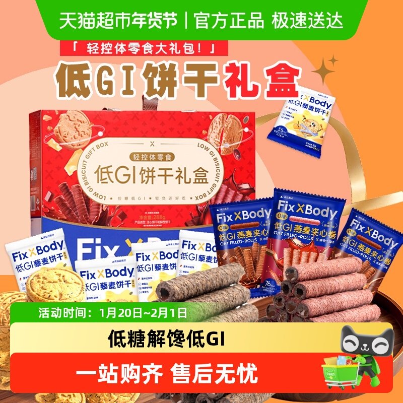 旺旺FixXBody低GI礼盒全麦粗粮饼干缓升糖燕麦卷糖友孕妇送礼,零食/坚果/特产,酥性饼干,淘宝优惠券,粉丝福利购,淘宝优惠卷