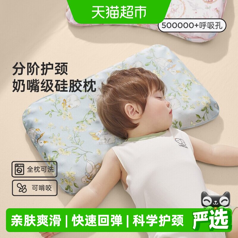 威尔贝鲁四季可用幼儿硅胶枕头图片