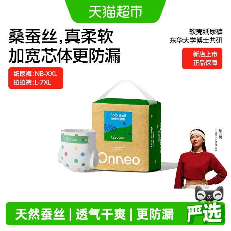 Onneo软壳柔软超薄纸尿裤拉拉裤图片