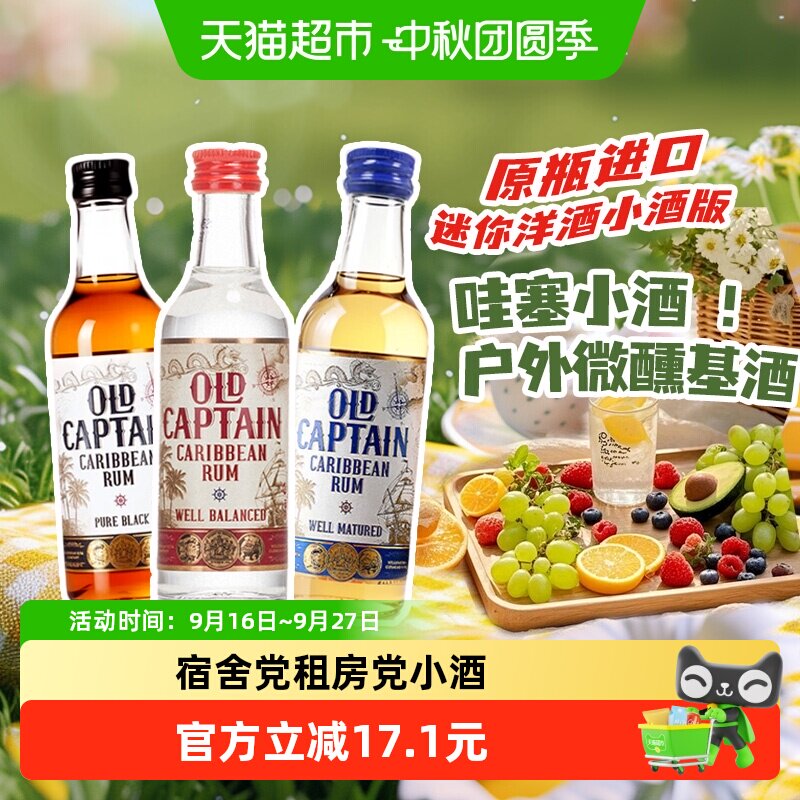 加勒海老船长朗姆酒伴调酒师推荐图片