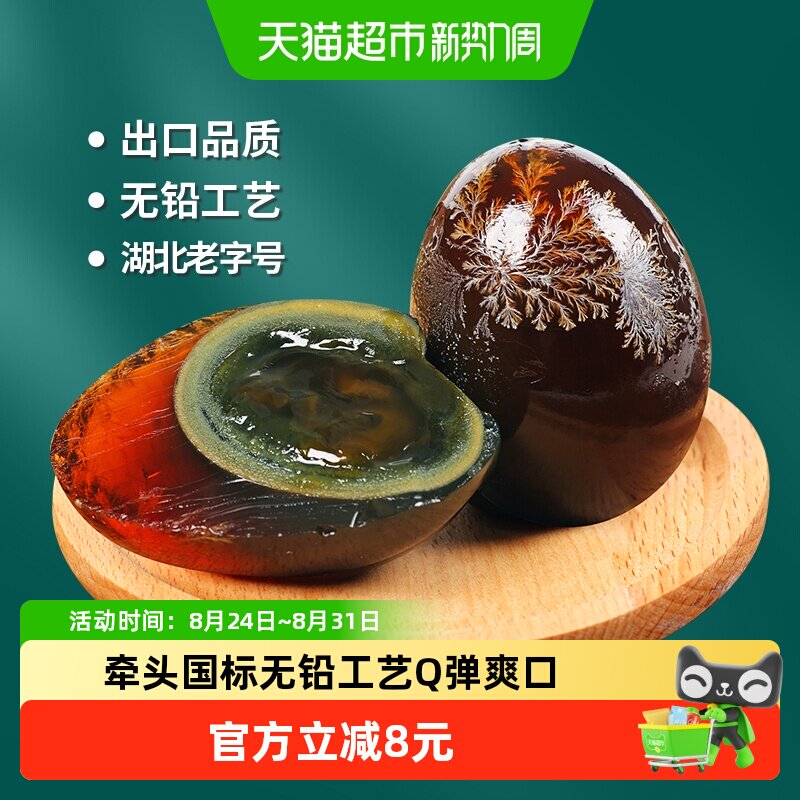 神丹无铅工艺松花皮蛋10枚装凉拌