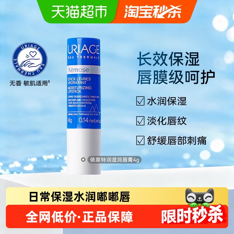 依泉特润唇膏保湿滋润软化死皮4g图片