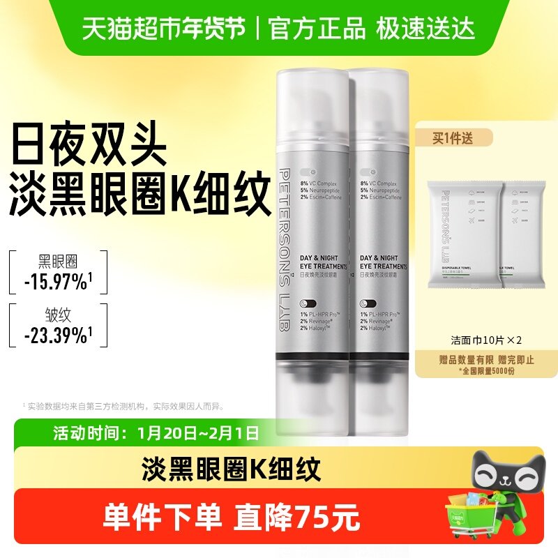 毕生之研早C晚A眼霜2.0抗皱A醇胜肽淡化细纹眼周黑眼圈咖啡因紧致,美容护肤/美体/精油,眼霜,淘宝优惠券,粉丝福利购,淘宝优惠卷