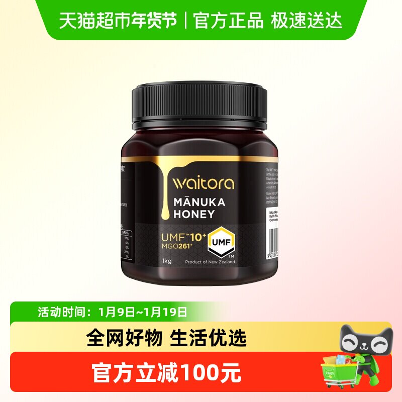 维塔拉麦卢卡蜂蜜UMF10+1000g新西兰进口大瓶装manuka蜂蜜纯正蜜