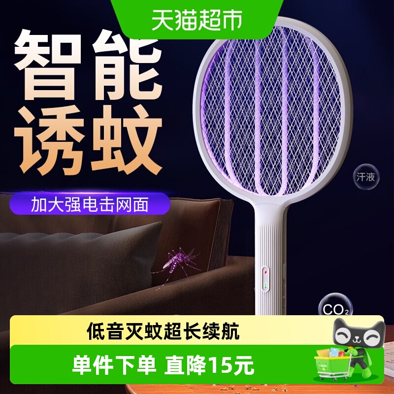 XILGARI充电式仿生诱蚊电蚊拍