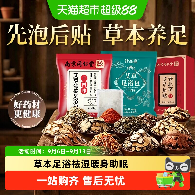 妙品嘉艾草足浴粉包草本中草药睡眠女生暖身调理足部养护女专用