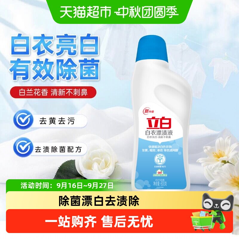 立白漂白剂										
