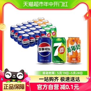 原味 7喜 美年达橙味 随机 百事可乐 碳酸饮料330ml 24罐包装