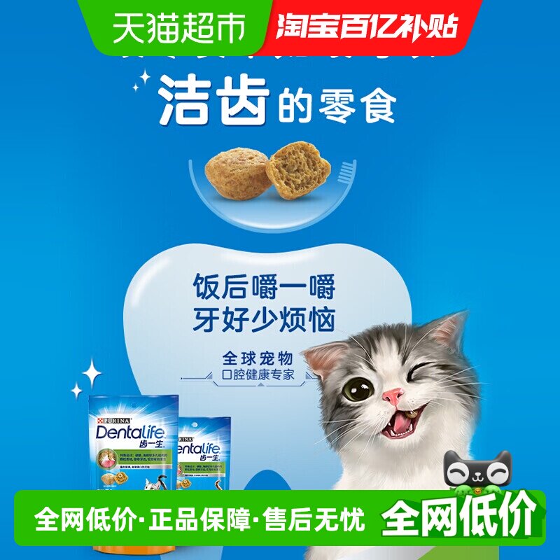 Dentalife Cat齿一生宠物零食猫用洁齿饼干50g/袋鸡肉味美味健康