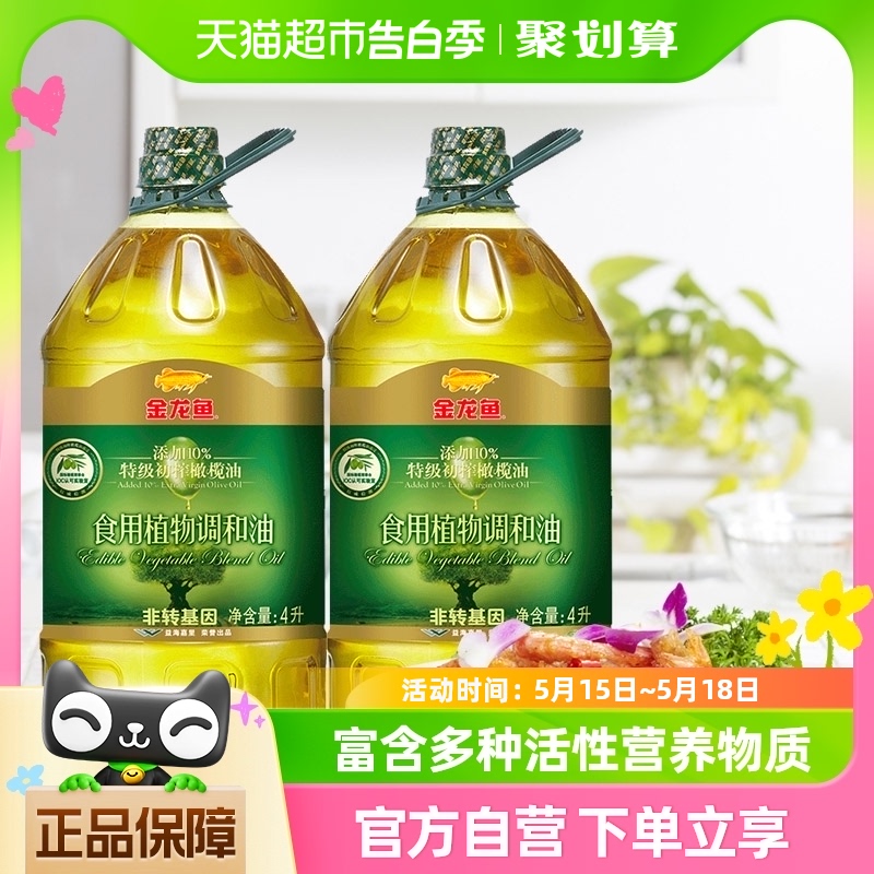 金龙鱼添加10%特级初榨橄榄调和油4L*2桶食用油 粮油调味/速食/干货/烘焙 调和油 原图主图