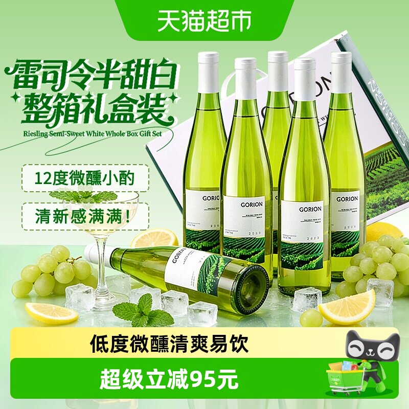 德国原酒进口葡园雷司令半甜白葡萄酒半干白甜型女士微醺正品整箱