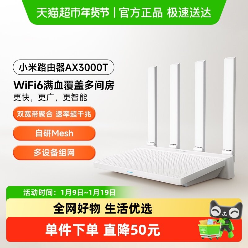小米路由器AX3000T双频WIFI6多设备组网3000M无线速率多宽带聚合