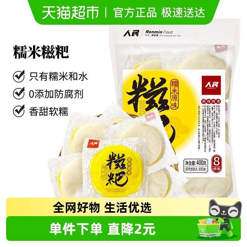 人民食品红糖糯米糍粑糍粑年糕