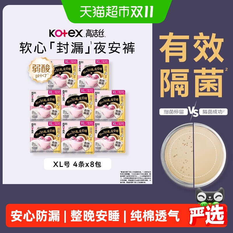 高洁丝夜安裤棉柔亲肤32条