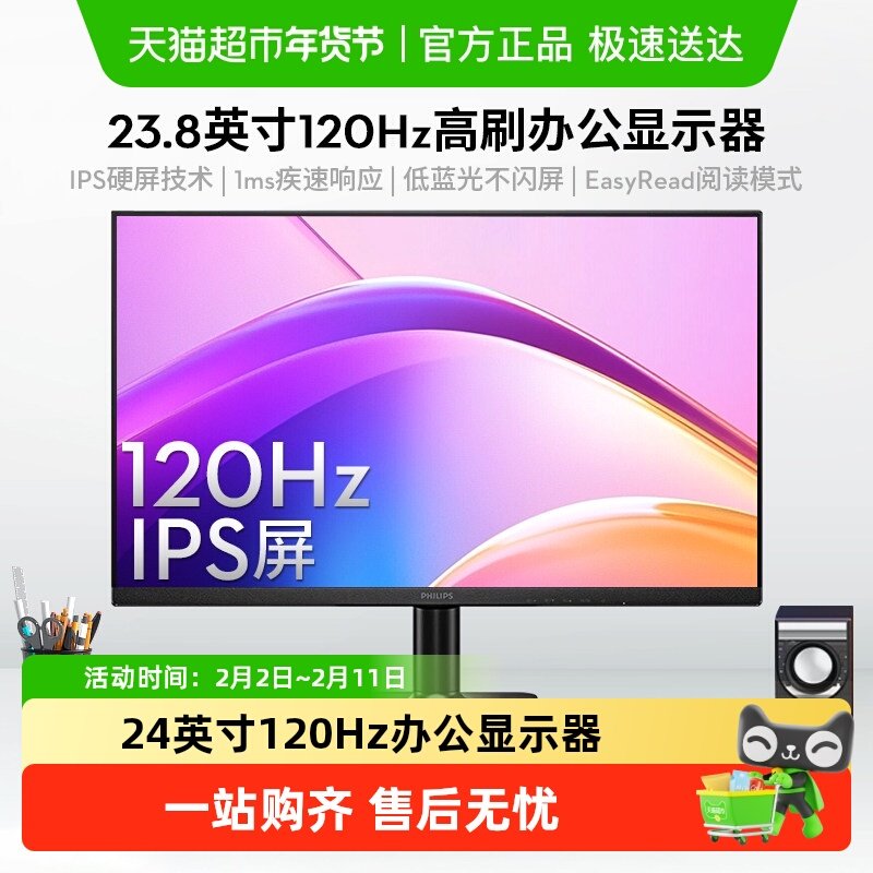 【天猫自营】飞利浦23.8英寸120Hz商务显示器LGD-IPS