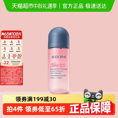 贝德美改善毛躁护发素80ml×1个