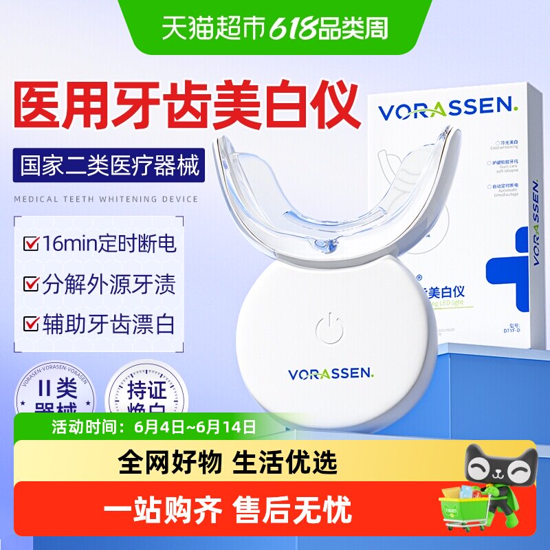 沃朗森医用美牙仪牙齿美牙冷光仪凝胶家用辅助改善牙黄异味神器
