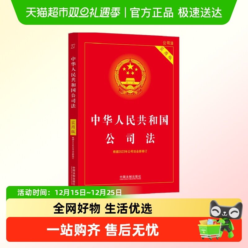 2024中华人民共和国公司法（