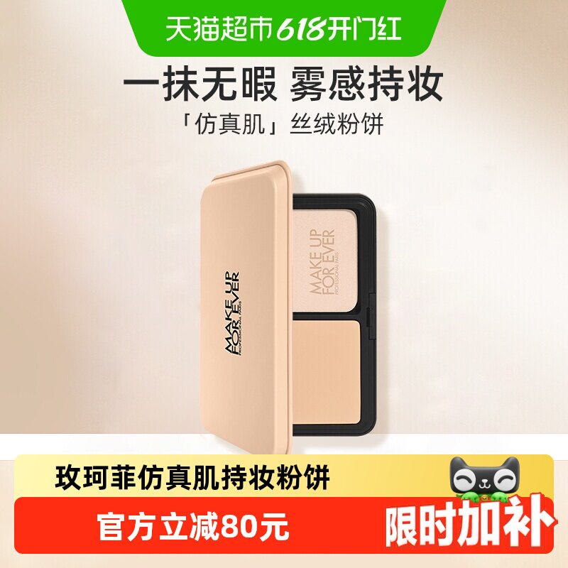 玫珂菲全新仿真肌丝绒持妆粉饼柔雾哑光自然色象牙白定妆不浮粉