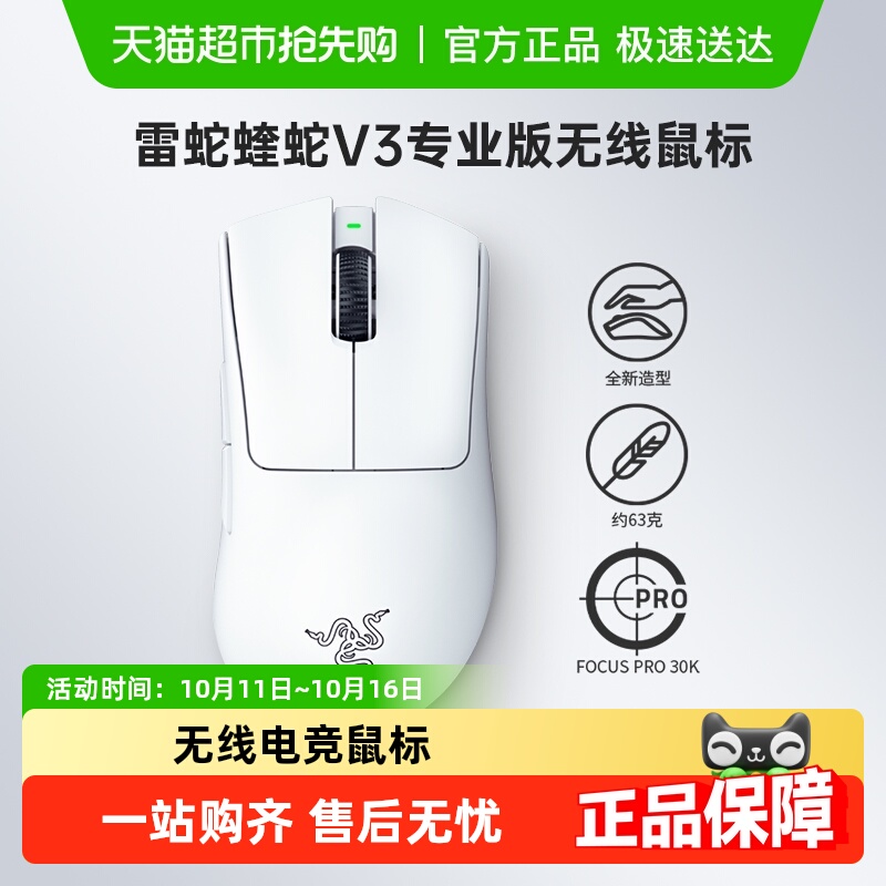 Razer雷蛇炼狱蝰蛇V3专业版无线2.4G电竞无线鼠标