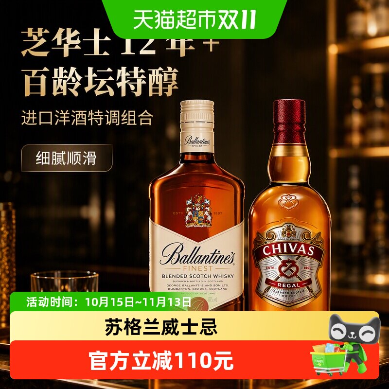 芝华士12年+百龄坛特醇威士忌1000ml*2瓶进口洋酒特调