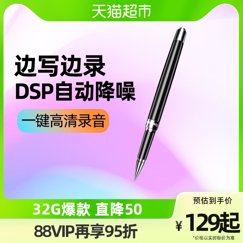 纽曼数码录音笔专业高清降噪学生上课小随身转文字会议用迷你设备属于什么档次？