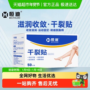 恒迪手脚干裂贴手足专用医用胶布护手指裂口皲裂卫仕卷脚跟防裂贴
