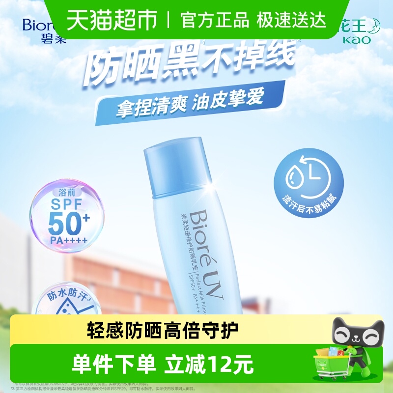 碧柔保湿补水倍护防晒乳40ml*1瓶