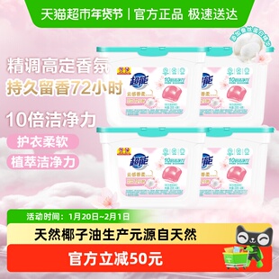 超能云感香柔洗衣凝珠336g*4盒十倍洁净洗护合一持久留香超值组合