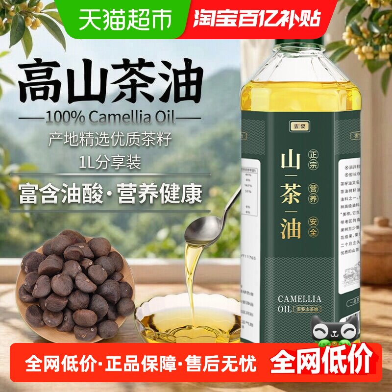 云婺山茶油1L纯正山茶籽油食用油家用可凉拌热炒生喝野山茶籽油