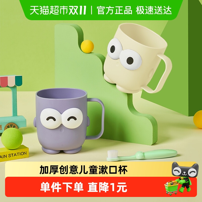 houya萌趣漱口杯