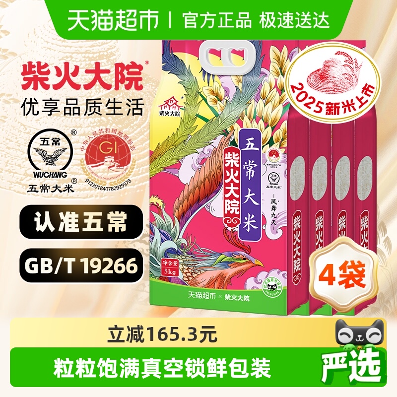 柴火大院五常大米