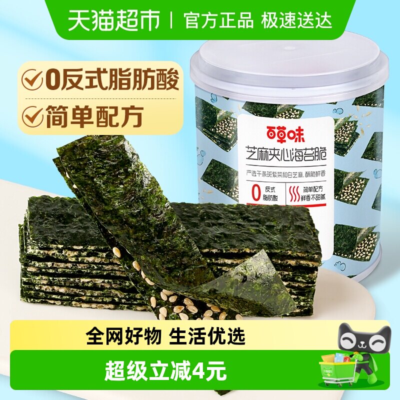 百草味芝麻夹心海苔脆（罐装）40g海味休闲零食网红小吃饼干糕点
