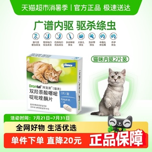 德国拜宠清宠物驱虫药猫用体内驱虫绦虫蛔虫1kg以上猫用2粒装