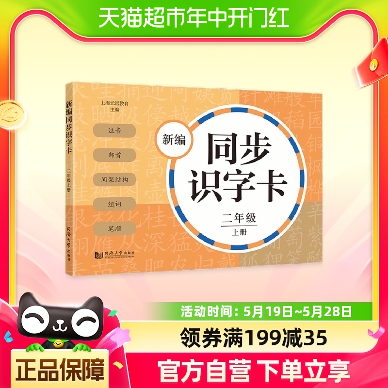 元远教育 2023新编同步识字卡2年级二年级上册第一学期统编版教材