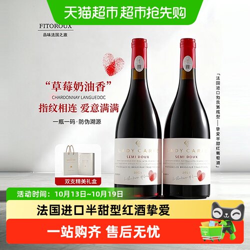 法国进口半甜红葡萄酒双支礼盒