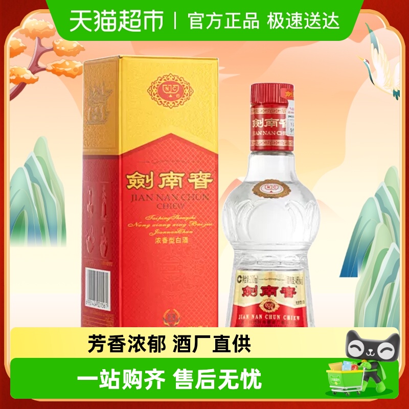 剑南春水晶剑白酒46度100ml浓香型小酒