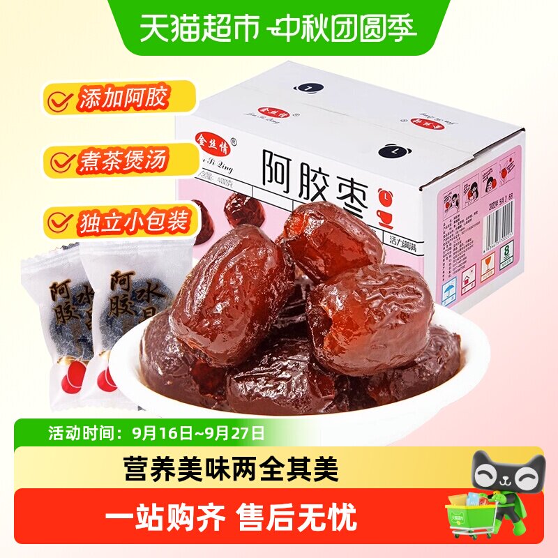 金丝情阿胶蜜枣无核大灰枣果干蜜饯果脯红枣特产煲汤喜糖休闲零食