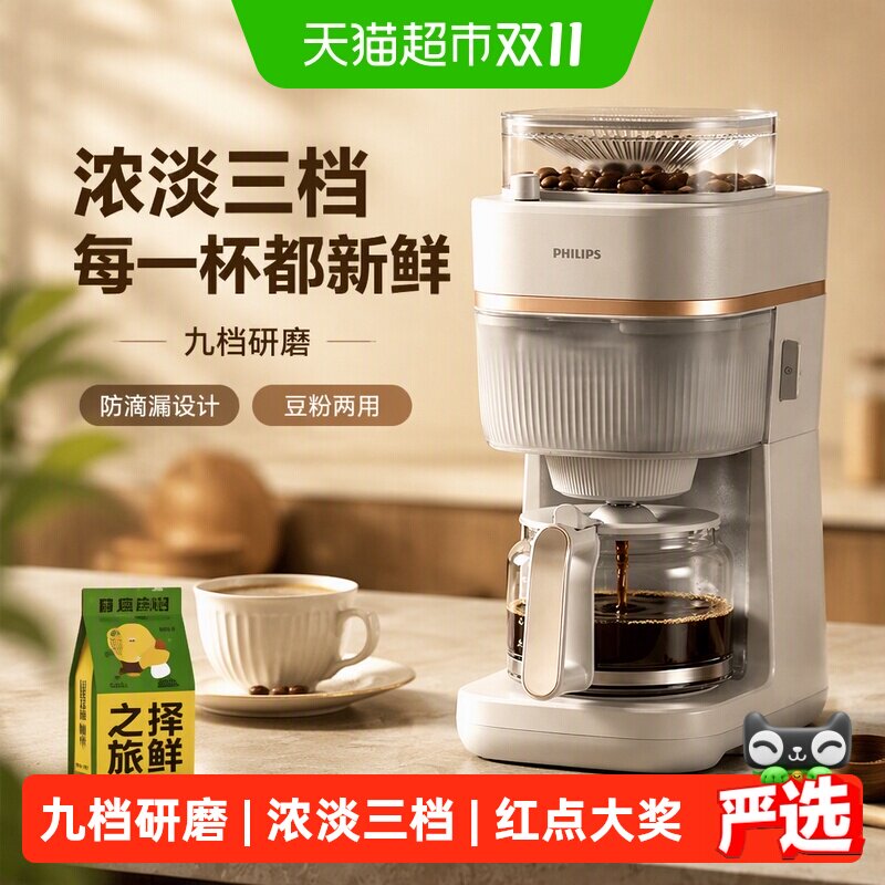 【全新升级】飞利浦早安美式全自动咖啡机家用小型现磨一体HD7781
