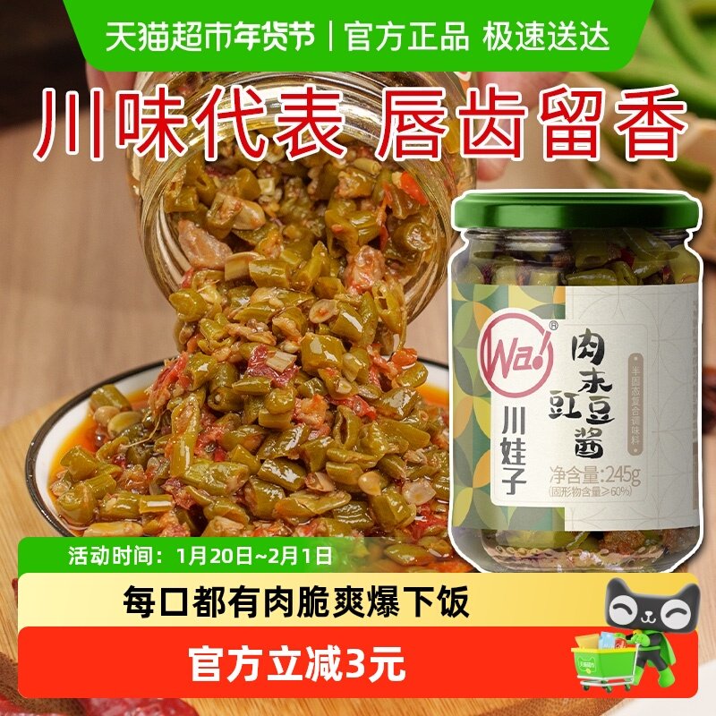 川娃子四川特产酸辣豇豆角酸豆角脆爽下饭菜拌面腌菜咸菜,粮油调味/速食/干货/烘焙,酱类调料,淘宝优惠券,粉丝福利购,淘宝优惠卷
