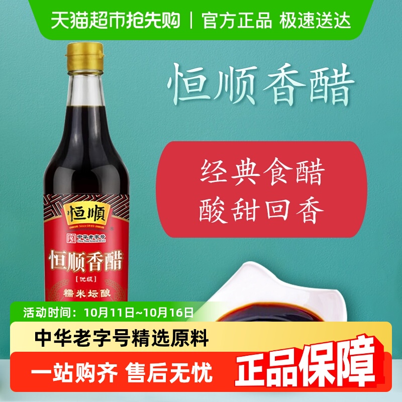 恒顺炒菜烹调镇江特产香醋
