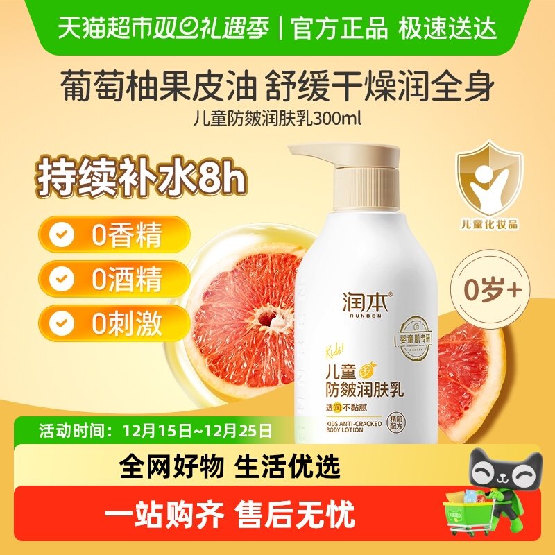 润本儿童防皴润肤乳干燥止痒润肤霜婴儿童滋润保湿宝乳