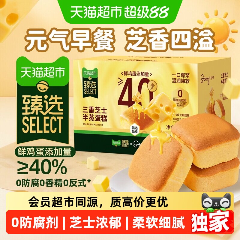 猫超臻选三重芝士半蒸蛋糕司丹尔半熟糕点营养早餐面包儿童零食