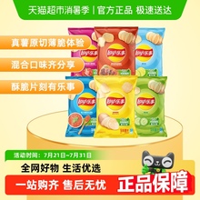 【口味随机】乐事薯片原切袋装混合口味组包零食露营美食速食礼